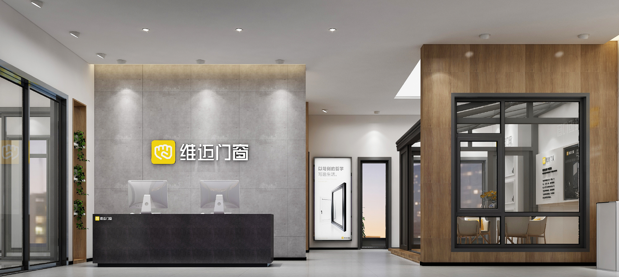 唯邁門窗-店鋪設計